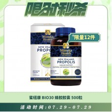 【07.29每日限时秒杀】蜜纽康 BIO30 蜂胶胶囊 500粒